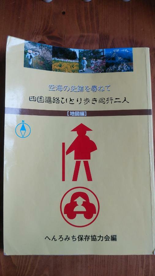 Walking Pilgrimage Hotel Tokiwa Ryokan Ózu Kültér fotó